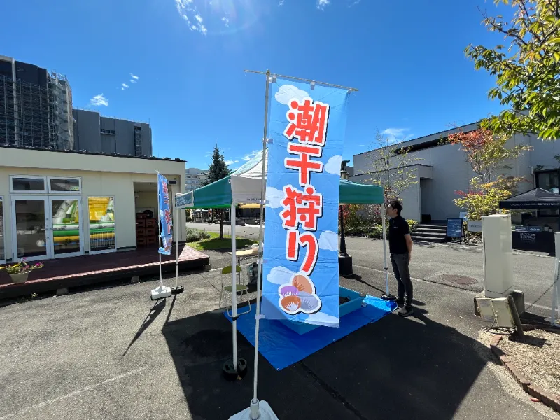 盛岡潮干狩り体験ジョイホームみらいえ展示場イベント