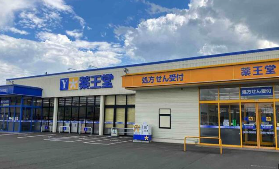 薬王堂　岩手矢巾店