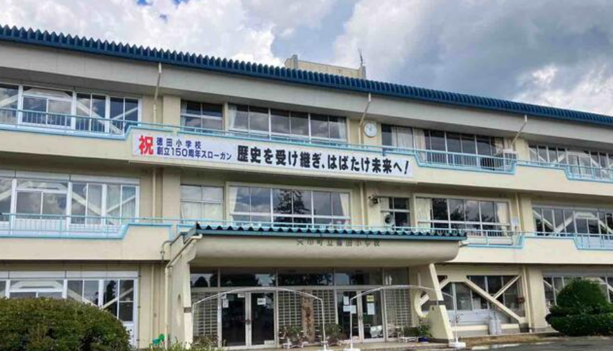 徳田小学校