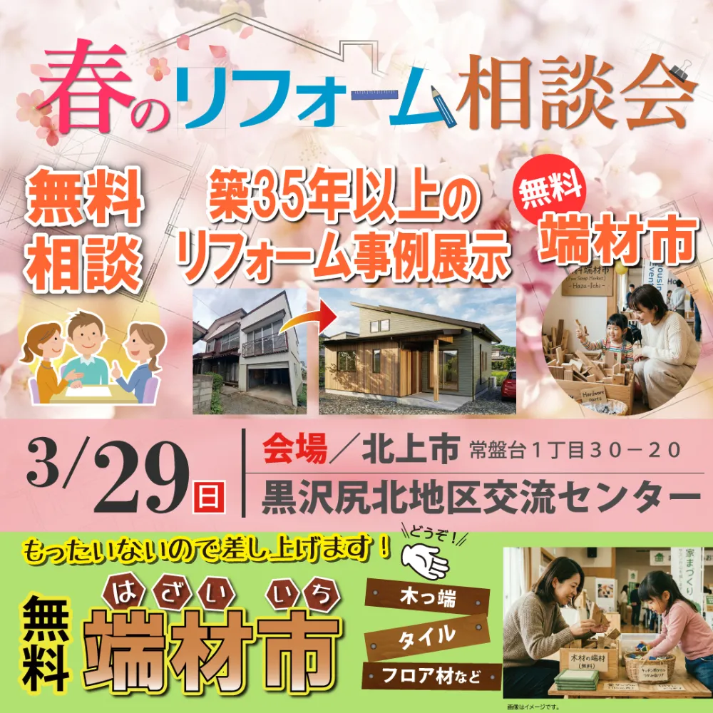 リフォーム相談の他に無料の端材市も同時開催します！