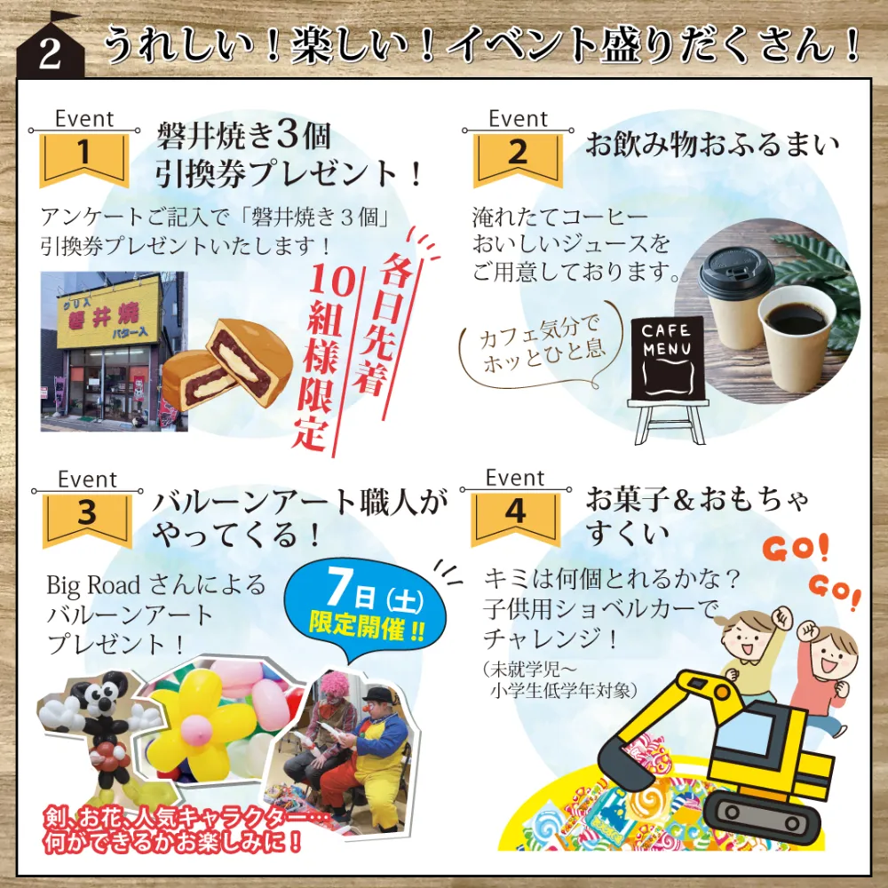 ２．うれしい！たのしい！イベント盛りだくさん！