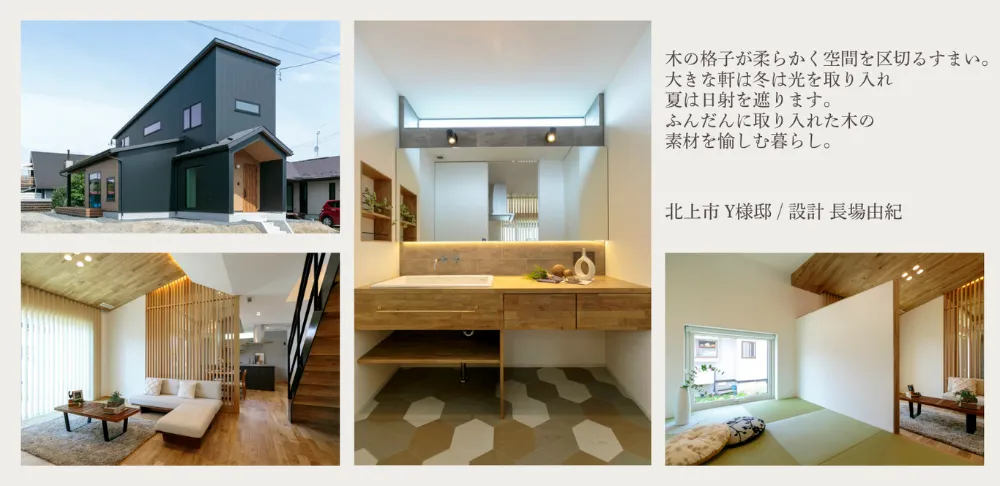 【施工事例】長場由紀一級建築士