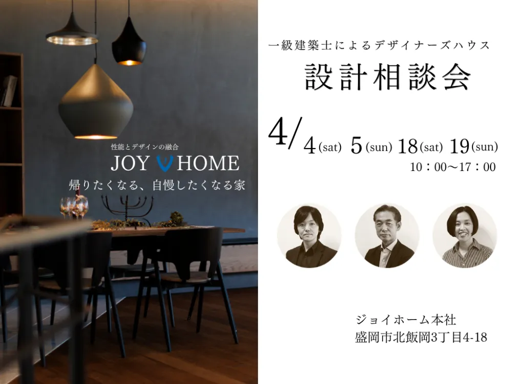 設計個別相談会