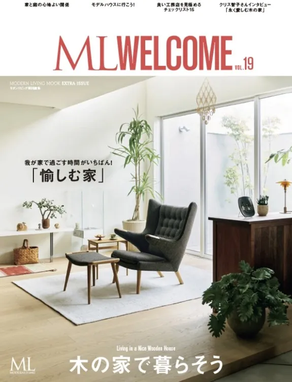 雑誌『モダンリビング』が選ぶ ハイクオリティビルド認定住宅2026 に選出