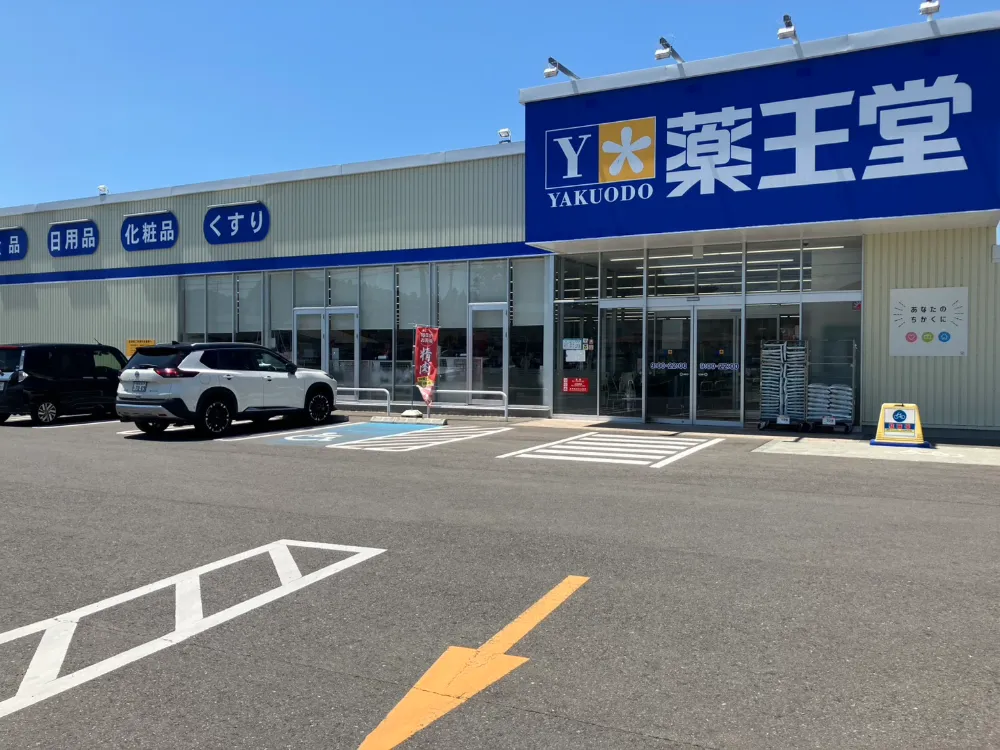 薬王堂　花巻高木店