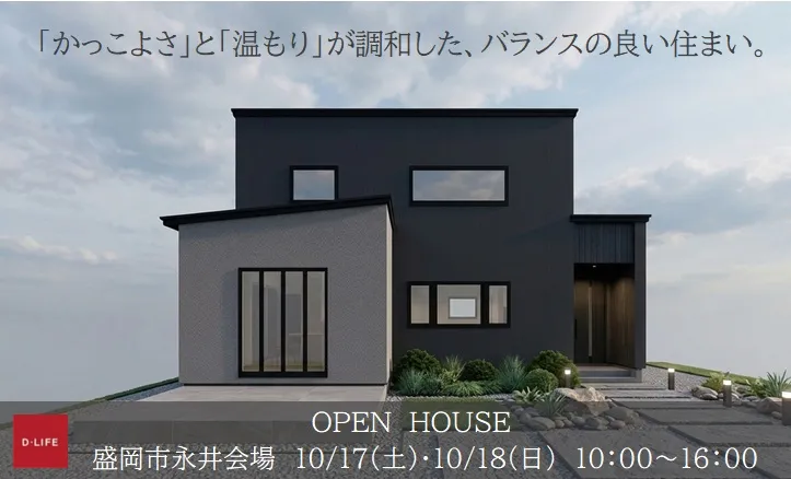 「かっこよさ」と「温もり」が調和した、バランスの良い住まい。《Ｗ断熱標準仕様　断熱等級6》
