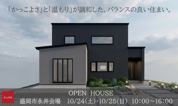「かっこよさ」と「温もり」が調和した、バランスの良い住まい。《Ｗ断熱標準仕様　断熱等級6》