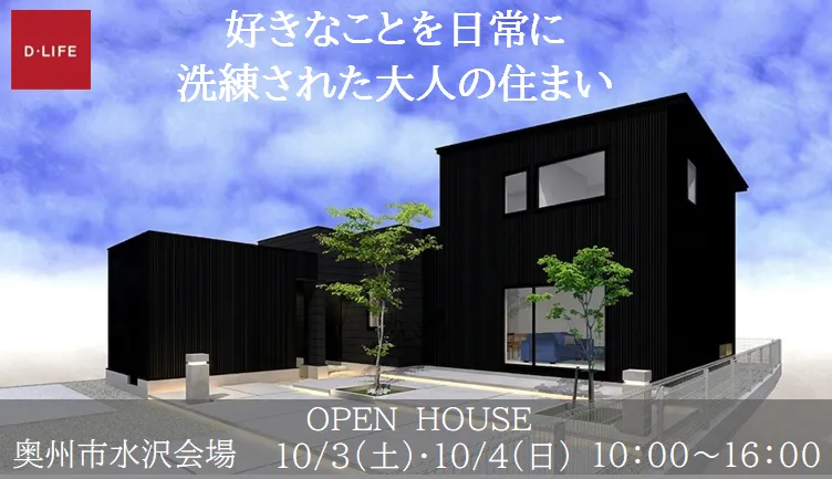 好きなことを日常に。洗練された大人の住まい《Ｗ断熱標準仕様　断熱等級6》
