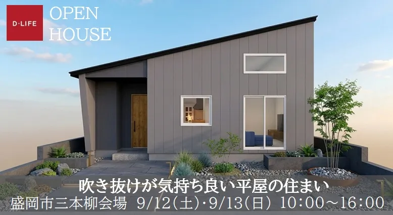 吹き抜けが気持ち良い平屋の住まい《Ｗ断熱標準仕様　断熱等級6》