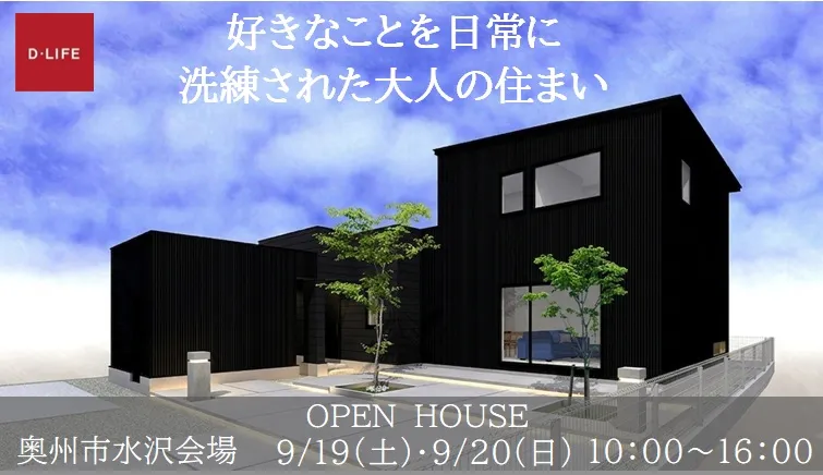 好きなことを日常に。洗練された大人の住まい《Ｗ断熱標準仕様　断熱等級6》