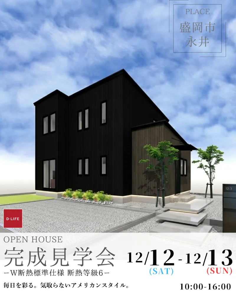 毎日を彩る。気取らないアメリカンスタイル。《Ｗ断熱標準仕様　断熱等級6》