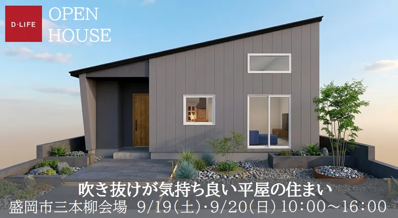 吹き抜けが気持ち良い平屋の住まい《Ｗ断熱標準仕様　断熱等級6》