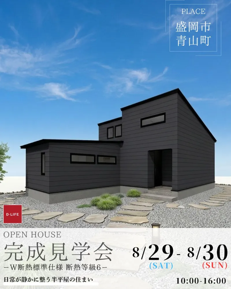 日常が静かに整う半平屋の住まい《Ｗ断熱標準仕様　断熱等級6》