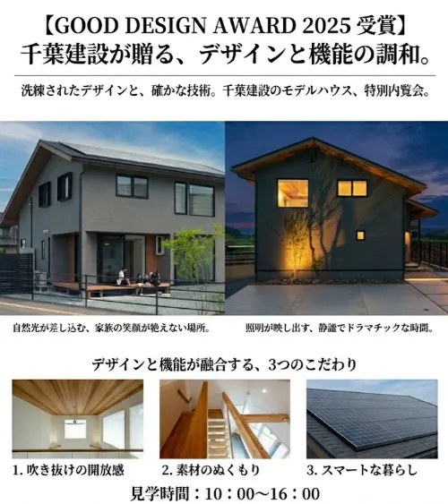 パッシブデザイン奥州水沢モデル「風環の家」