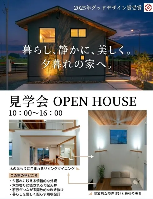 パッシブデザイン奥州水沢モデル「風環の家」