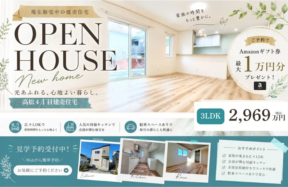 3LDK/2,969万円の高松建売！「ダイニングテーブルを置いたら狭いかな…？」そんな不安を解消👀