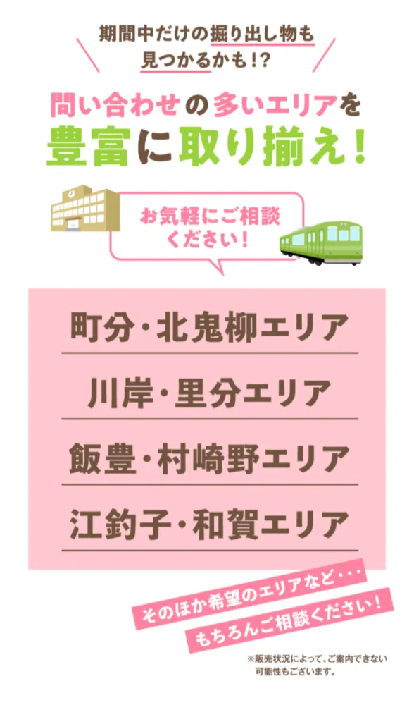 アイメッセ北上　土地フェス®2026