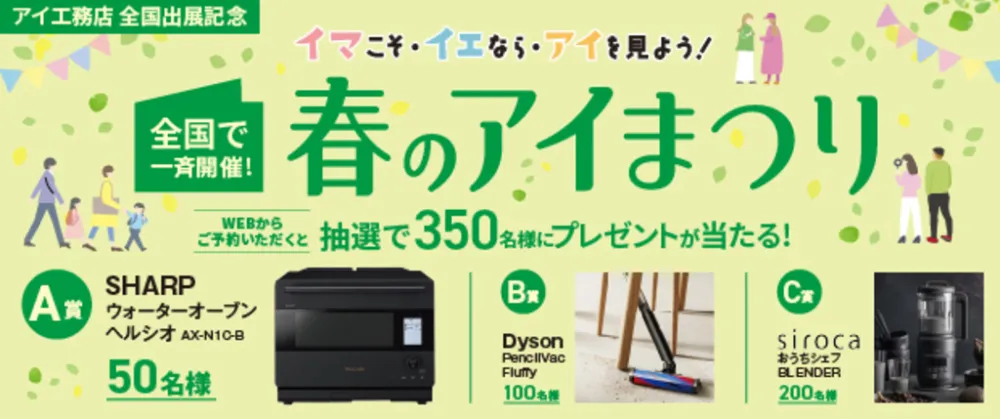 一関展示場　《奥州市水沢上姉体》勾配天井で開放感たっぷりな平屋　完成見学会