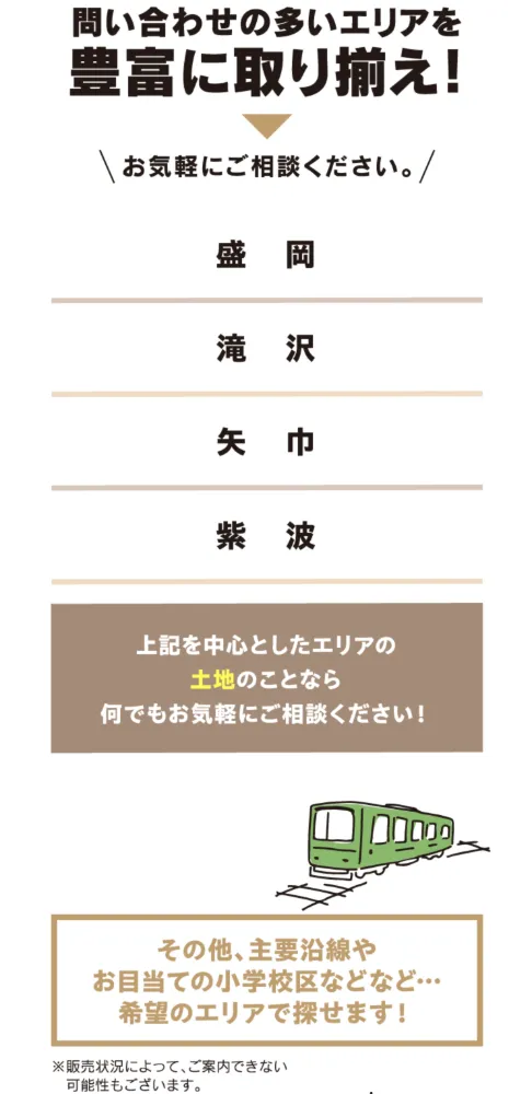 アイメッセ盛岡（複合型住宅展示場）　土地フェス®2026