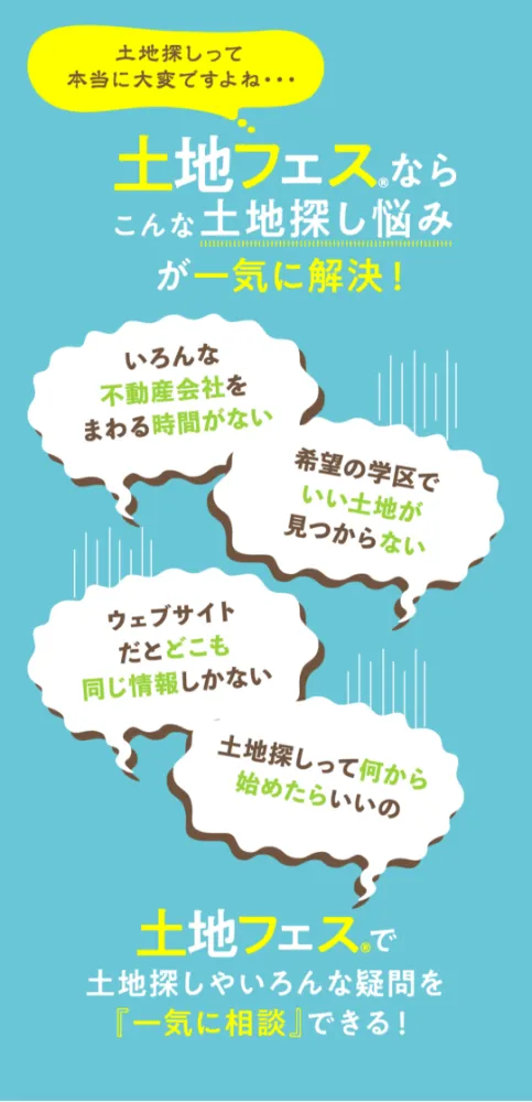 アイメッセ北上　土地フェス®2026