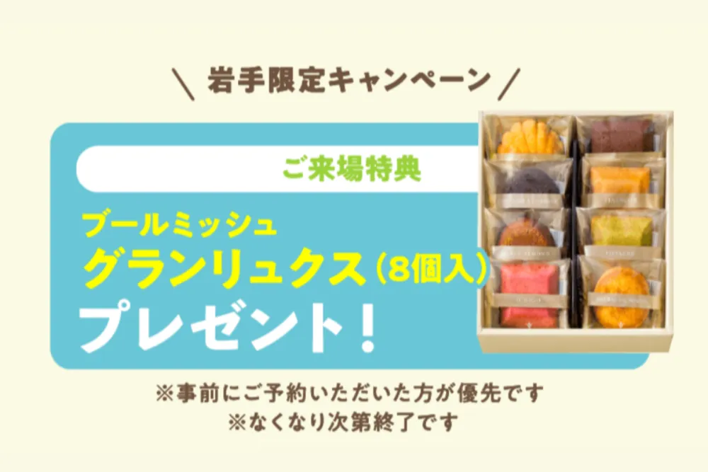 アイメッセ北上　土地フェス®2026