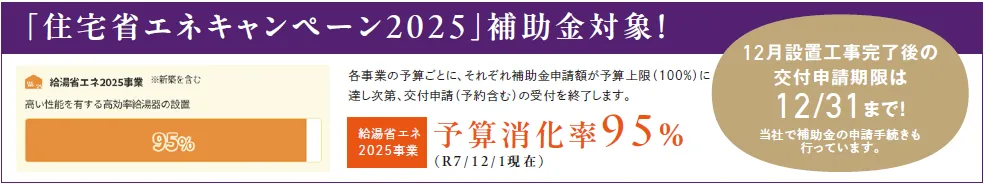 給湯器の交換は「住宅省エネ2025キャンペーン」補助金対象！