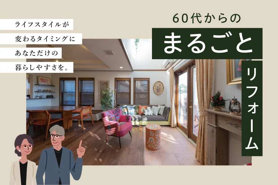 4/19㊐まで！まるごとリフォーム相談会【盛岡・北上】