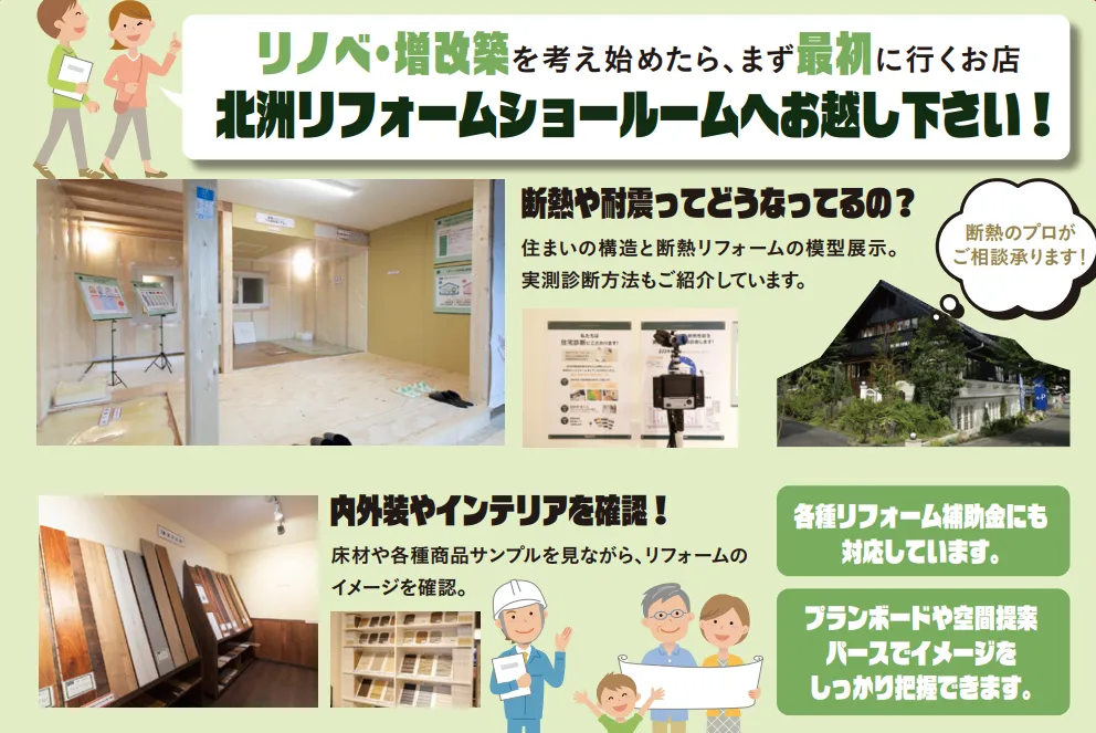 4/19㊐まで！まるごとリフォーム相談会【盛岡・北上】