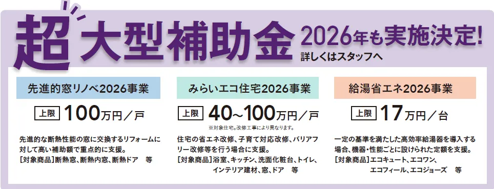 ◤　国の補助金を活用してお得にリフォームしませんか？