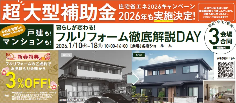 ■国の新たなリフォーム補助金『3省連携ワンストップ補助金』が活用できます！