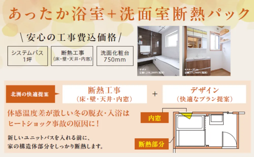 あったか断熱おすすめプランはこちら