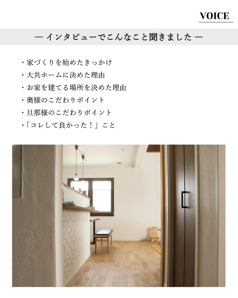 【お施主様の声】暮らし始めて3ヶ月の 住み心地インタビュー