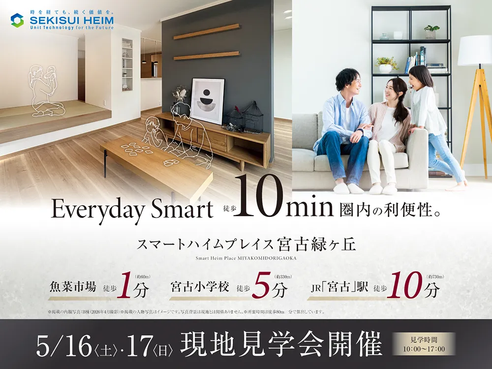 【宮古市緑ヶ丘】分譲住宅 現地見学会