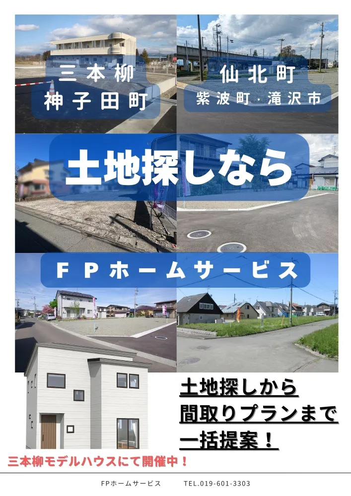 最短1か月で入居できる完成見学会「盛岡市三本柳」8.8～8.16