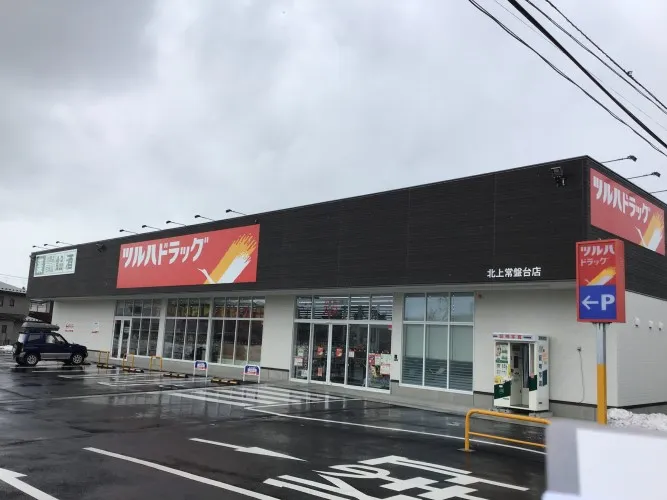 ツルハドラッグ 北上常盤台店