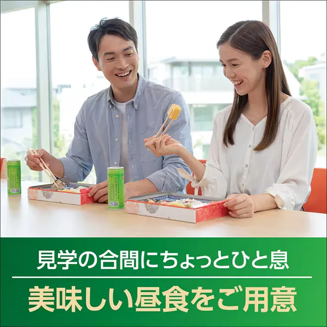 美味しい昼食でパワーチャージ！ 一日たっぷりお楽しみください。