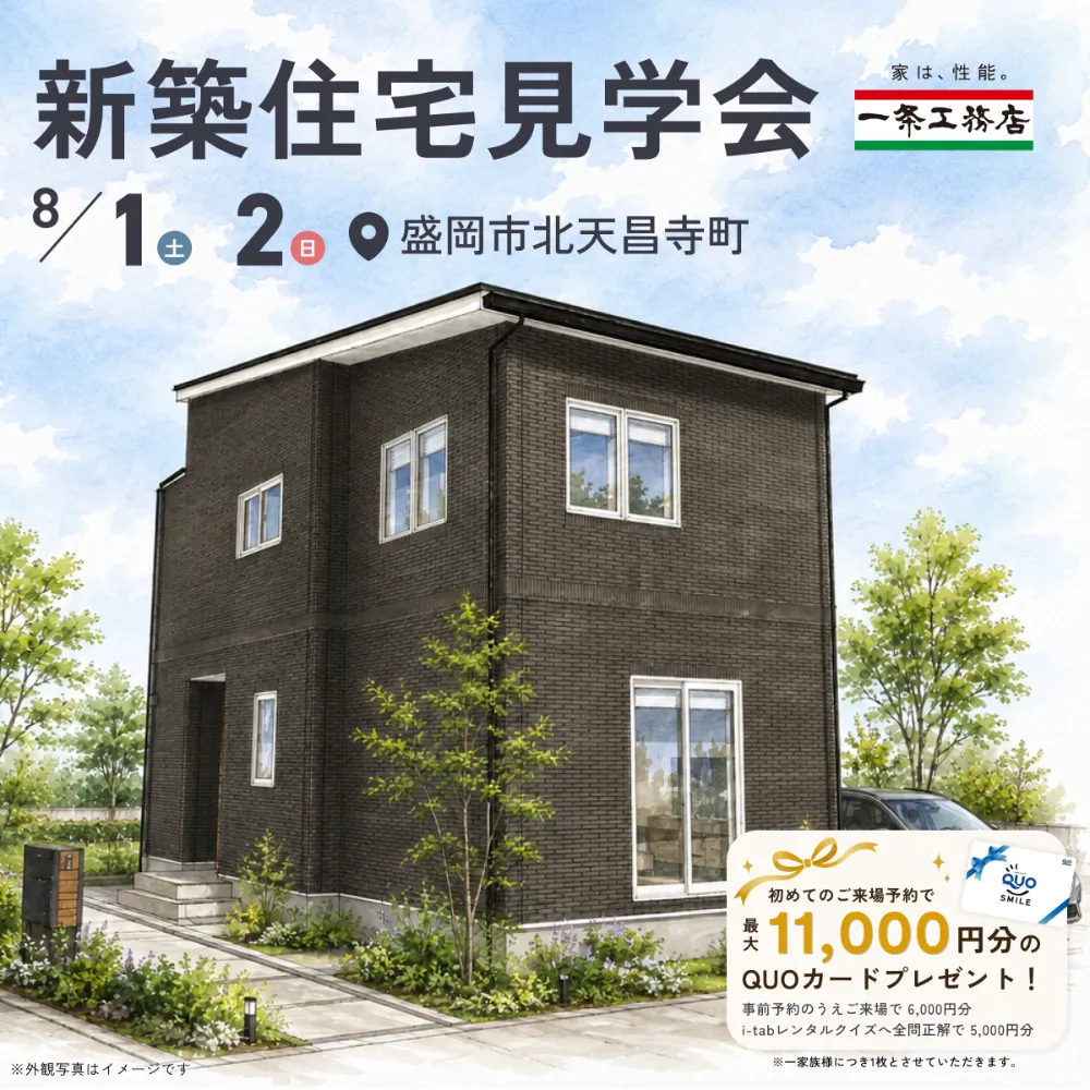 新築住宅見学会　in北天昌寺町【家事ラク・子育て動線のお家】