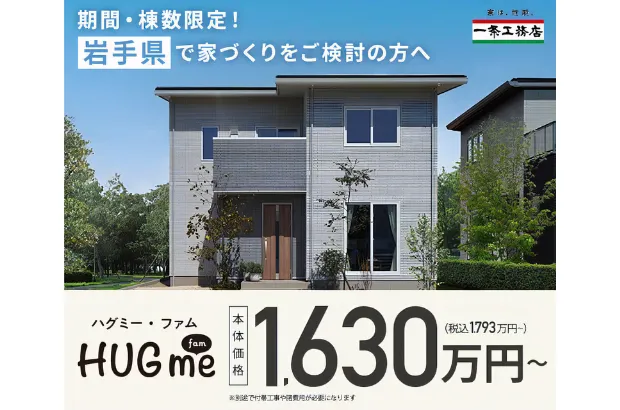 泊まってみよう、一条の家【宿泊体験 in 花巻】ステップアップイベント