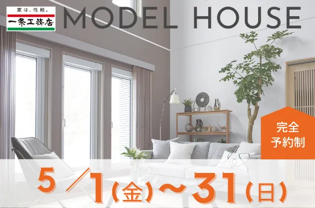 花巻・星が丘で見学会