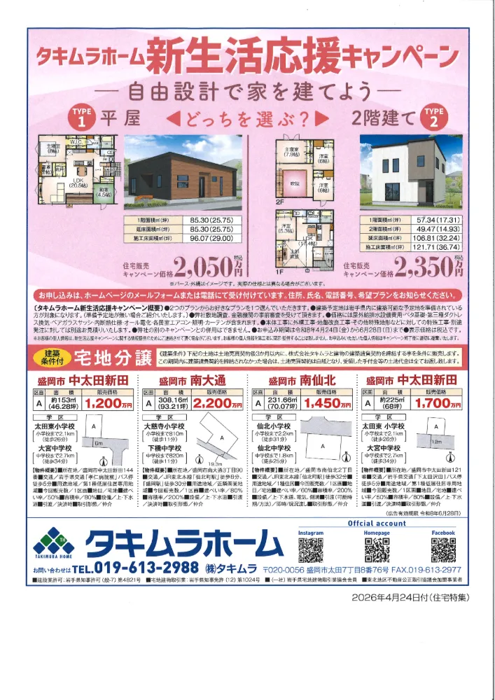 新生活応援応援キャンペーン