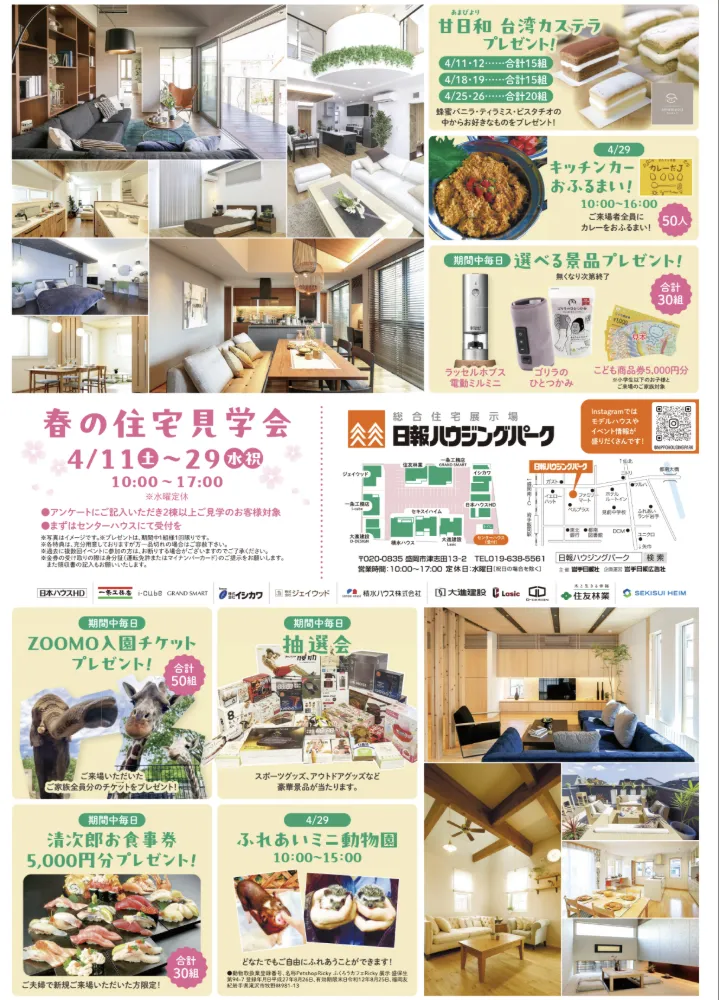 【春の住宅見学会のお知らせ】