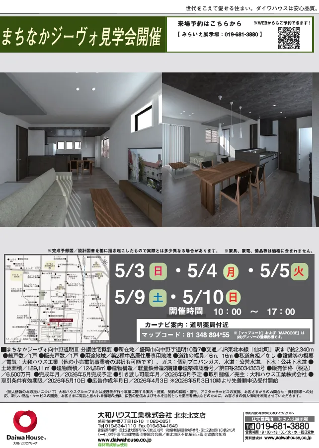 【内覧会開催/ご予約制】 まちなかジーヴォ完成見学会