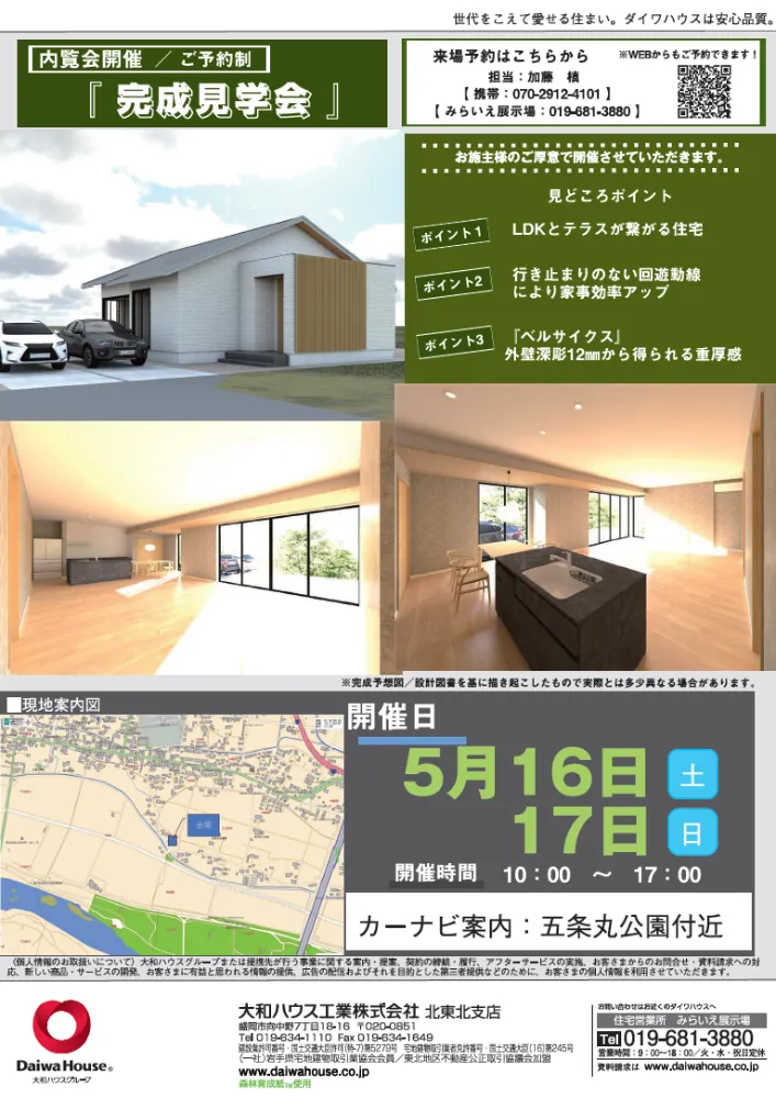 【内覧会開催/ご予約制】 完成見学会