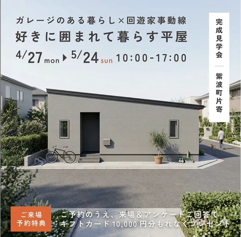 ガレージのある暮らし×回遊家事動線。 好きに囲まれて暮らす平屋（紫波町）