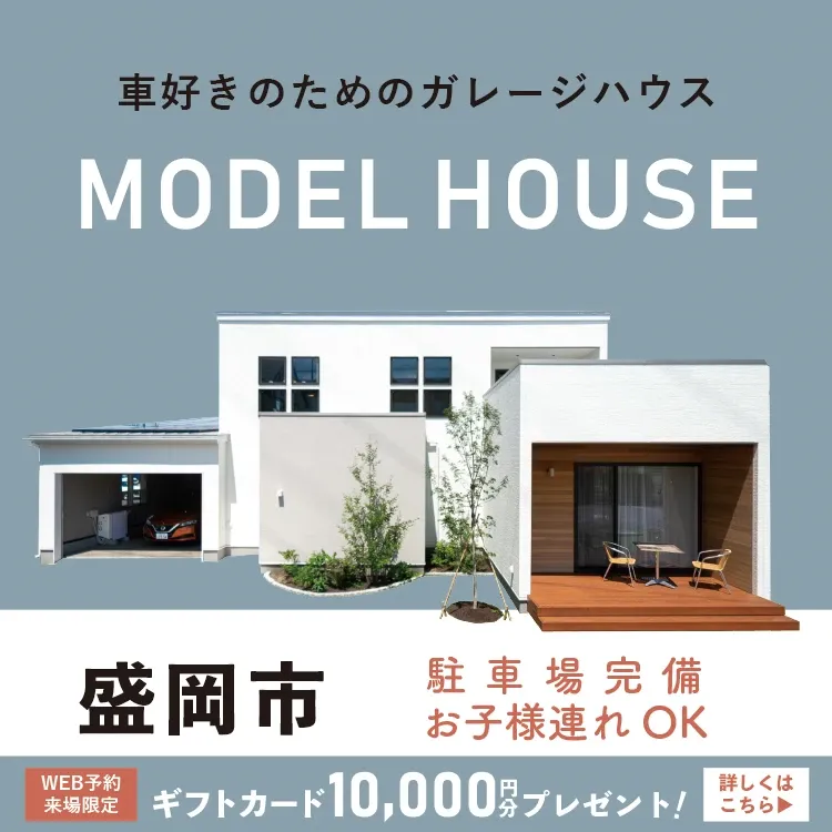 車好きのためのガレージハウス見学会