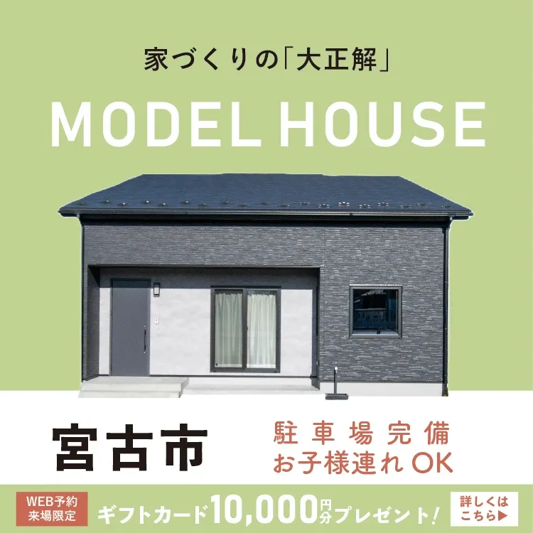 1階ですべての家事が完結する神間取り！ 家づくりの「大正解」がここにあります！