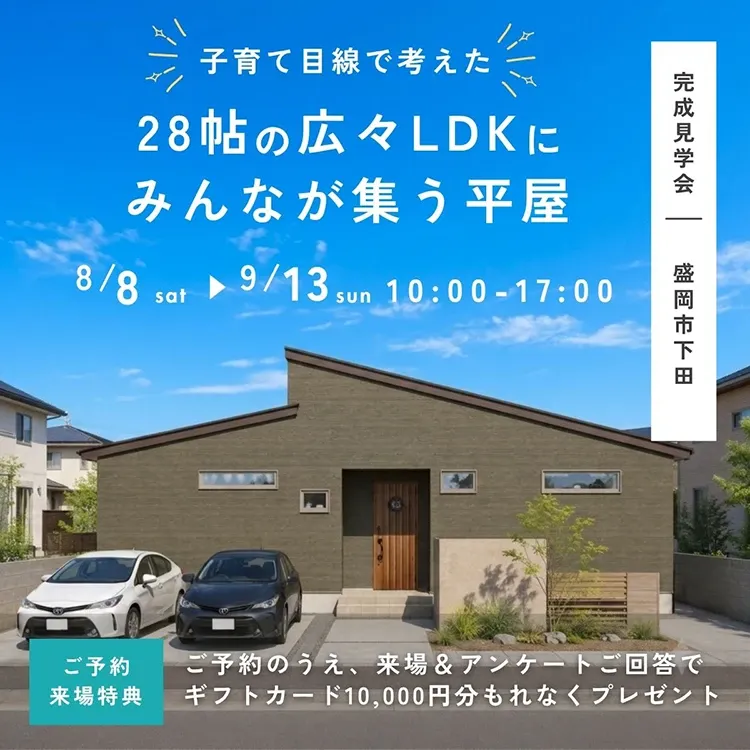 子育て目線で考えた 28帖の広々LDKにみんなが集う平屋