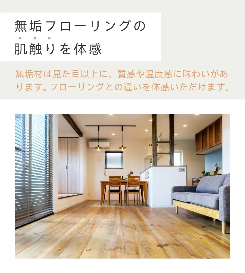 素のままで心地いい無垢の家　体験会　5/9-10