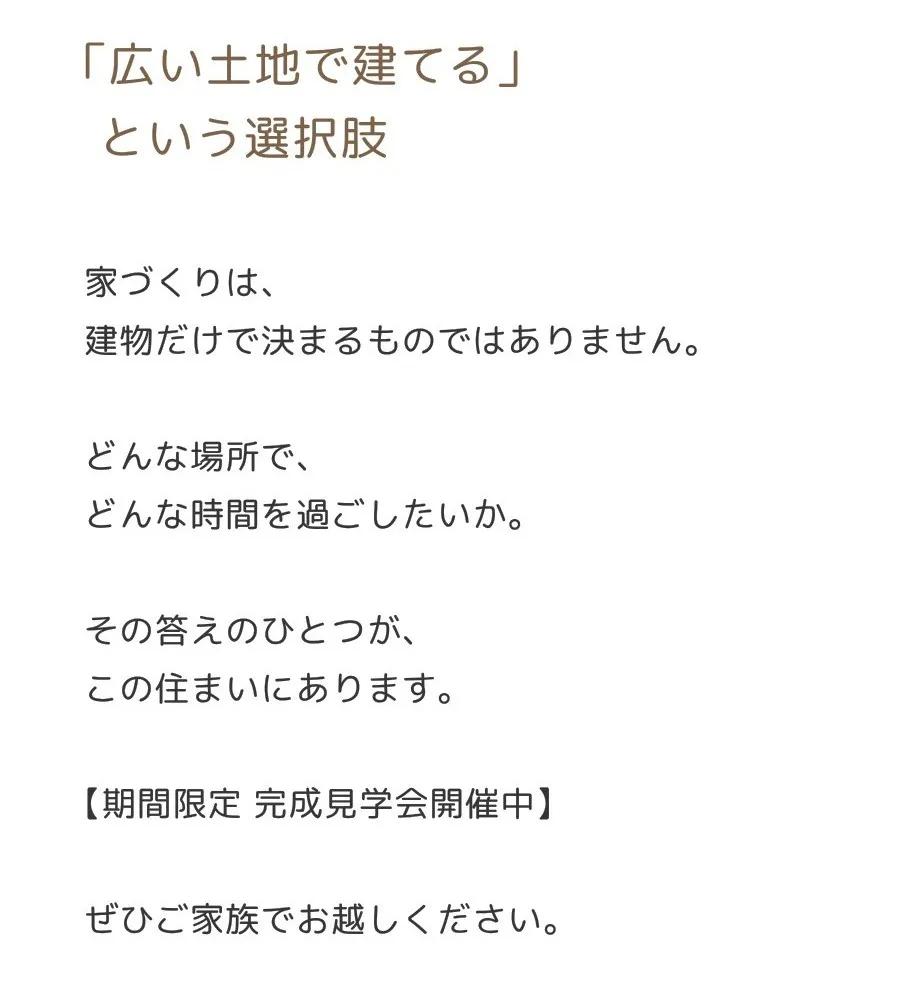 完成見学会『平屋感覚で暮らせる、のびやかな吹き抜けの家』　6/27-28