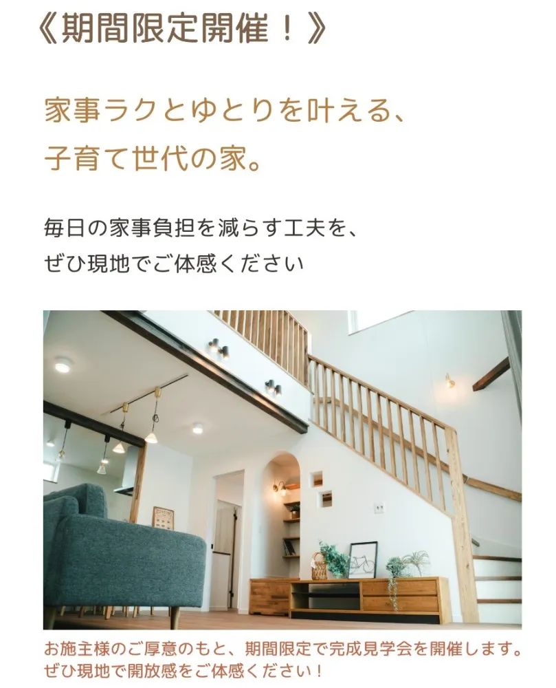 完成見学会『おこもりヌックのある、無垢の家』7/11-20